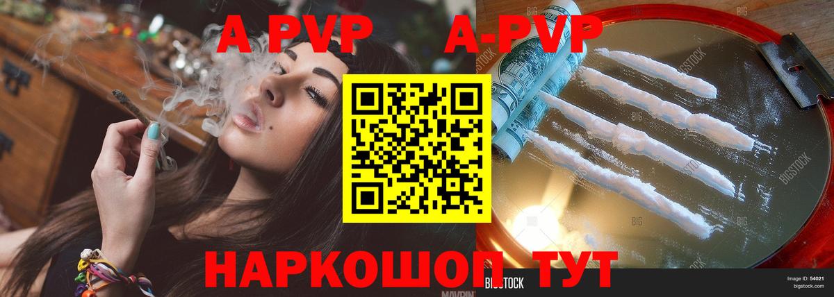 Alpha-PVP  Alpha PVP Crystall  APVP СК  Вход с VPN  Ахтубинск 