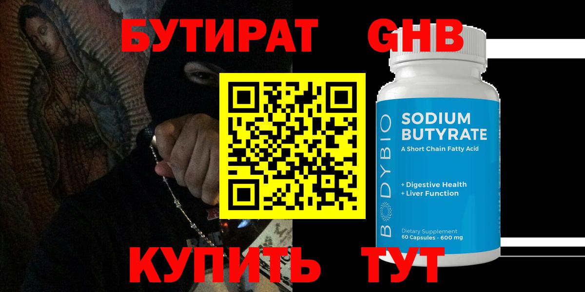 Бутират вода  Бутират  Ахтубинск  Вход с VPN 