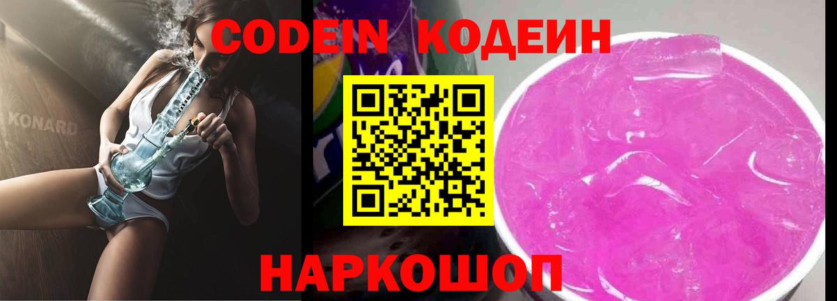 Ахтубинск  Кодеиновый сироп Lean Purple Drank  Кодеин Purple Drank  Вход с VPN 