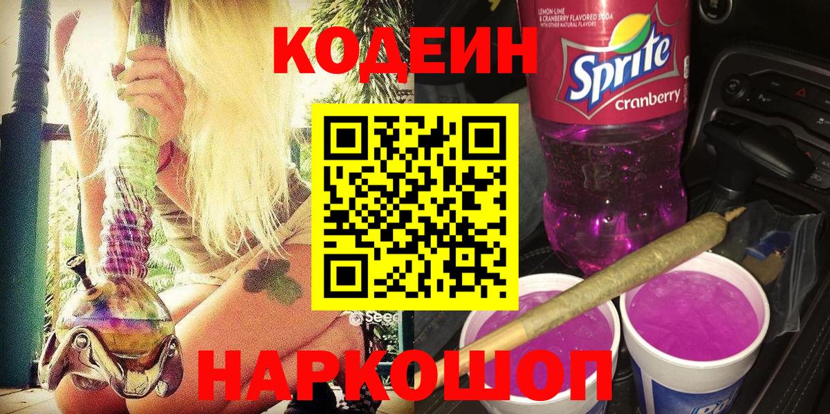 Codein Purple Drank Ахтубинск