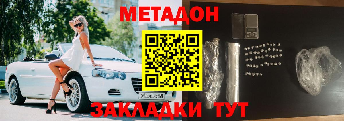 МЕТАДОН мёд  Метадон methadone  ОМГ ОМГ маркетплейс  Ахтубинск  Вход с VPN 